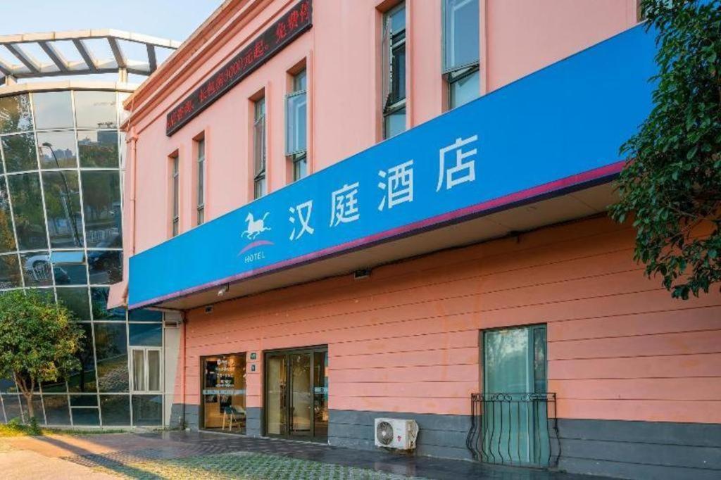 ハンティン ホテル シャンハイ ジアディン イーチェン ロード 上海市 エクステリア 写真